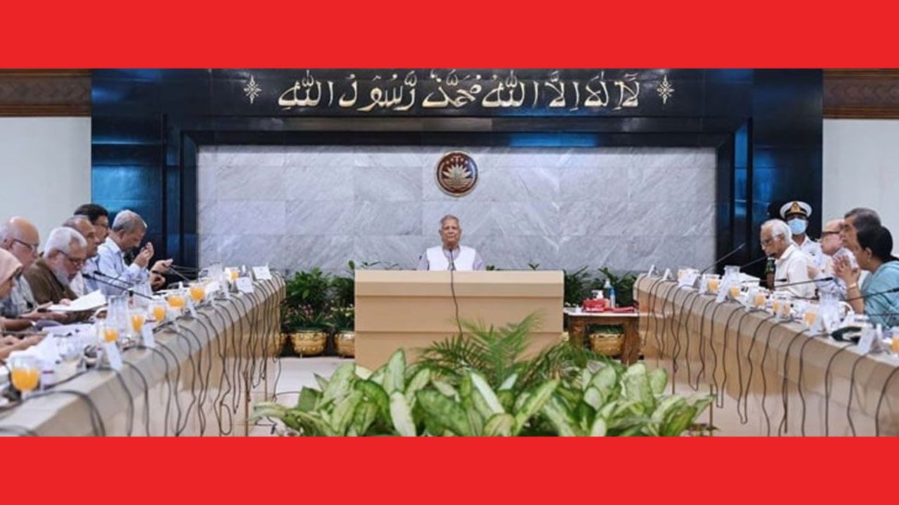 উপদেষ্টা পরিষদের বৈঠক অনুষ্ঠিত